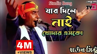  jar dile nai khodar esko baul mintu