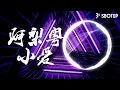 Lagu 阿梨粤 小爱 - Bounce Mix