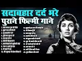 Download Lagu Top 20 Old Is Gold | गम के आँसू | राही मनवा दुख की चिंता | मुझे प्यार की ज़िंदगी | Filmi Gaane