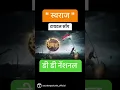 Download Lagu Swaraj | title Song | Pankaj Padghan|Sayalie Pankajj| Saurabh Salunke|2022 #shorts #viral #trending