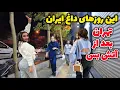 Download Lagu IRAN After the ISRAEL Attack - Life in Tehran in these scary and deserted days ایران