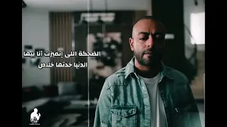 تامر عاشور الفتره دي 