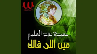 Men Elly Alak  Men Elly Alak