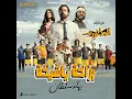 بهاء سلطان براحه شويه شويه شويه شويه علينا يا شيخة