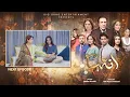 Download Lagu Inteha Episode 52 | Teaser | Sehar Afzal | Furqan Qureshi | 12 July 2025