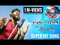 Download Lagu Yellipoinavey Yennelamma ll Love failure Song ll Dilipdevgan ll Sravan Daimond ll