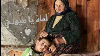 أنشودة أماه يا عيوني للمنشد محمود عبد الستار 