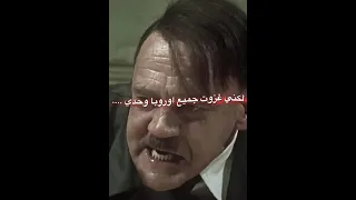 اعظم مشهد لادولف هتلر الفوهلر زعيم المانيا النازية ايام سقوط برلين 