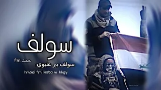 آغاني عراقيه هيبه يابن محمد تعديل نار 