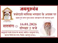 Lagu Satsang | 16.01.2026 | 2 PM | Khajuraho Railway Station Ke Samne, Bamitha, Distt.- Khajuraho, MP