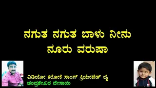 Gfnhelygokrkrm https www hatkara net karaoke nagutha nagutha baalu nooru varusha kannada