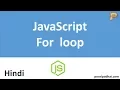 JavaScript for Loop - Hindi