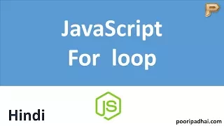 JavaScript for Loop - Hindi