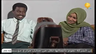مسلسلات المسلسل السوداني سكة الخطر ـ الحلقة 16 
