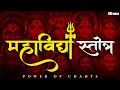 Download Lagu श्री दस महाविद्या स्तोत्रम - Das Mahavidya Stotram - By Abhishek Sharma #10mahavidya #Navratri #kali