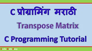 C Programming Tutorial Transpose Matrix In Marathi