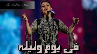 مي فاروق في يوم وليلة HD 