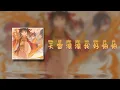 Lagu 【天雷滚滚我好怕怕】 - 于佐依ZOE| 天雷滚滚我好怕怕 劈的我浑身掉渣渣 突破天劫我笑哈哈
