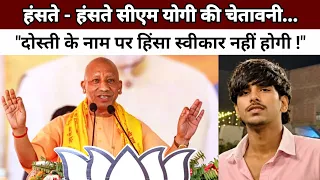 Surya Hatyakand : सीएम योगी की अपराधियों को सीधी  चेतावनी | Yogi Adityanath | Uttar Pradesh News