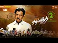 Jai Hind 2 4K Ful Movie - Tamil Arjun Surveen Chawla Brahmanandam Mayilsamy Rahul Dev