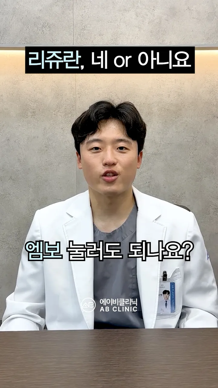 리쥬란 엠보 눌러도 돼요?