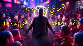 درس 10و 11 وحدة 5 القسمة علي قوي العدد 10 الانماط والعلاقات في قوي العدد 10 للصف الخامس الابتدائي 