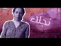 مليش لا حبيب ولا قريب ولا غريب .. نجلاء .. ب ١٠٠ وش