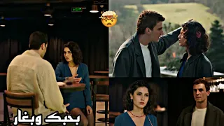 بحبك وبغاار عاصي الحلاني المتوحش Yabani آسي الاز Asi Alaz Yabani 