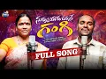 Download Lagu NUVVU YAAD UNNAVE GANGI FULL SONG || DJ 2025 SONG || SINGER BUJJAMMA || ÐEEJAY LINGA || PINKY MUSIC