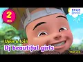 Dj beautiful girls remix full bass ( upin ipin terbaru )