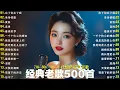 Download Lagu 【80、90年代由台湾一人一首成名曲】12首80年代唱遍大街小巷的歌曲👍80、90年代经典老歌尽在 经典老歌500首🎧100首80年代唱遍大街🌈只有慢慢诉说的旋律和静静陪伴的声音🌿Lyrics