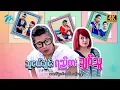 Lagu #မြန်မာဇာတ်ကား စ/ဆုံး သူငယ်ချင်းရည်းစားချစ်သူ အောင်ရဲလင်း သင်ဇာဝင့်ကျော် #4k Quality #myanmarmovies