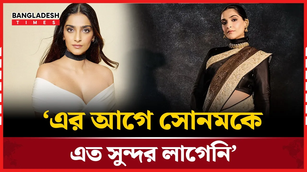 পাপারাজ্জির প্রশ্নে বিরক্ত নন সোনম