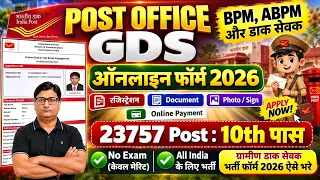 GDS Form Fill up 2026 🔴 GDS Form Filling 2026 🔴 GDS Form Kaise Bhare 🔴 GDS Online Form Fill up 2026