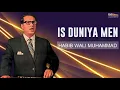 Download Lagu Is Duniya Men - Habib Wali Muhammad | EMI Pakistan Originals