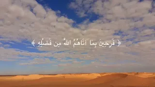 ف ر ح ين  ب م ا آت اه م  الل  ه  م ن ف ض ل ه    أحمد العجمي دندنها