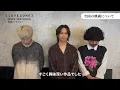 映画『（LOVE SONG）』ラブソング ／主題歌「Gravity」Omoinotakeコメント映像｜絶賛上映中🌻