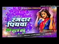 Rangdar Piyawa Vikash Rao Song Hard Bass Vibration Mix Dj Akash Babu Jaunpur