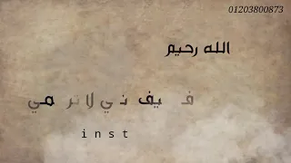يا اميرتي يا جميلاتي   امين خطاب دندنها