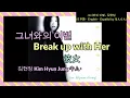 (日本語/ENG/ESP) 김현정 Kim Hyun Jung キム･ヒョンジョン - 그녀와의 이별 Break up with Her 彼女との別れ