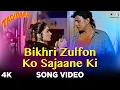 Download Lagu Bikhri Zulfon Ko Sajaane Ki Song Video - Tadipaar | Kumar Sanu, Alka Yagnik | Mithun, Pooja|90s Hits