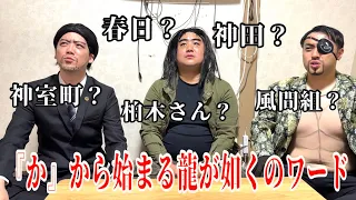 【龍が如く】急に来て以心伝心ゲームし始める真島、冴島、大吾