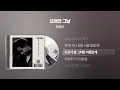 (1993) 윤종신 - 오래전 그날 [싱크가사/Lyric Video]