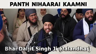 panth nihaarai kaamni akj kirtan bhai daljit singh ji jalandhar 