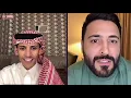 هدية سعود للفنان حسام اللباد و  نصيحة المهمة الذي أخذها سعود هاذا اليوم😍❤️ | موال عراقي