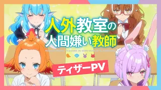 YouTube影片, 內容是非人學生與厭世教師 的 前導影片