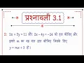 Class 10 Maths Chapter 3 Exercise 3 1 Question 2