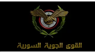 طيور الأبابيل القوى الجوية السورية 2015 
