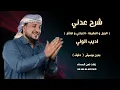 شرح عدني ( محلى الويل والمقرمة - اتعبتني واملثم ) اديب الولي اغاني يمنية بدون موسيقى ( نسخة دفوف )