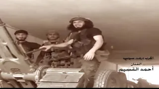 الفنان احمد القسيم الحرب درهم سوقها 